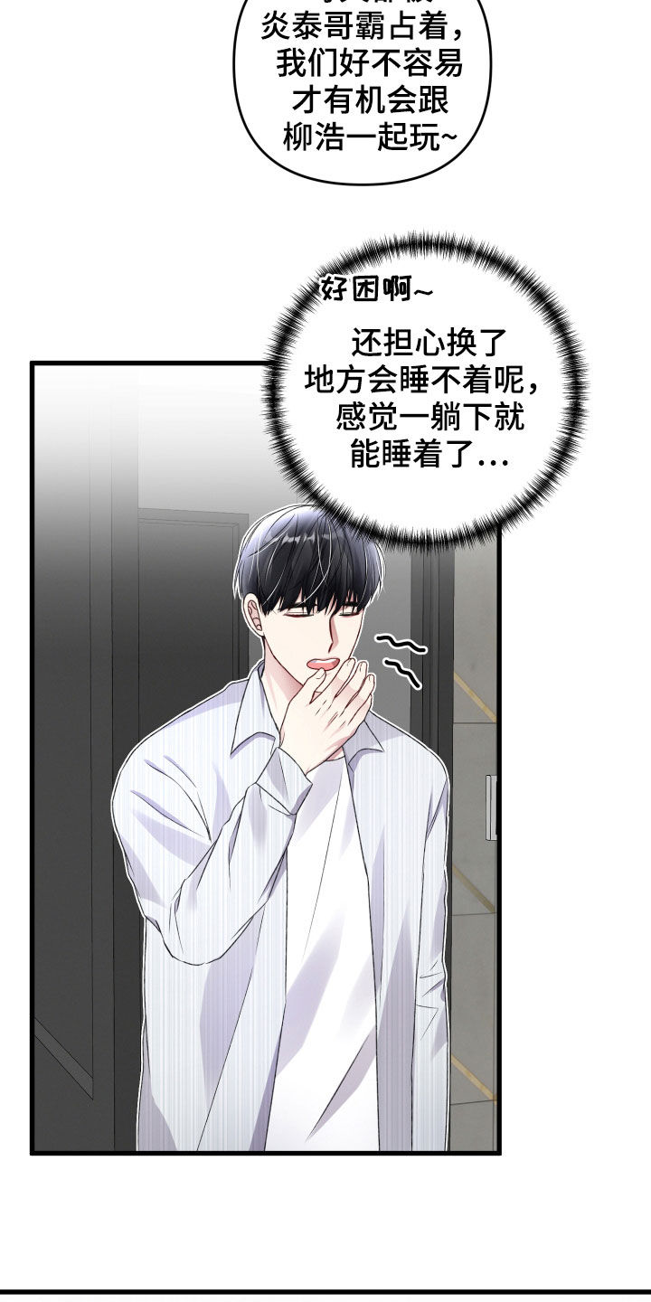 《专属引导师》漫画最新章节第99章：暗杀免费下拉式在线观看章节第【8】张图片