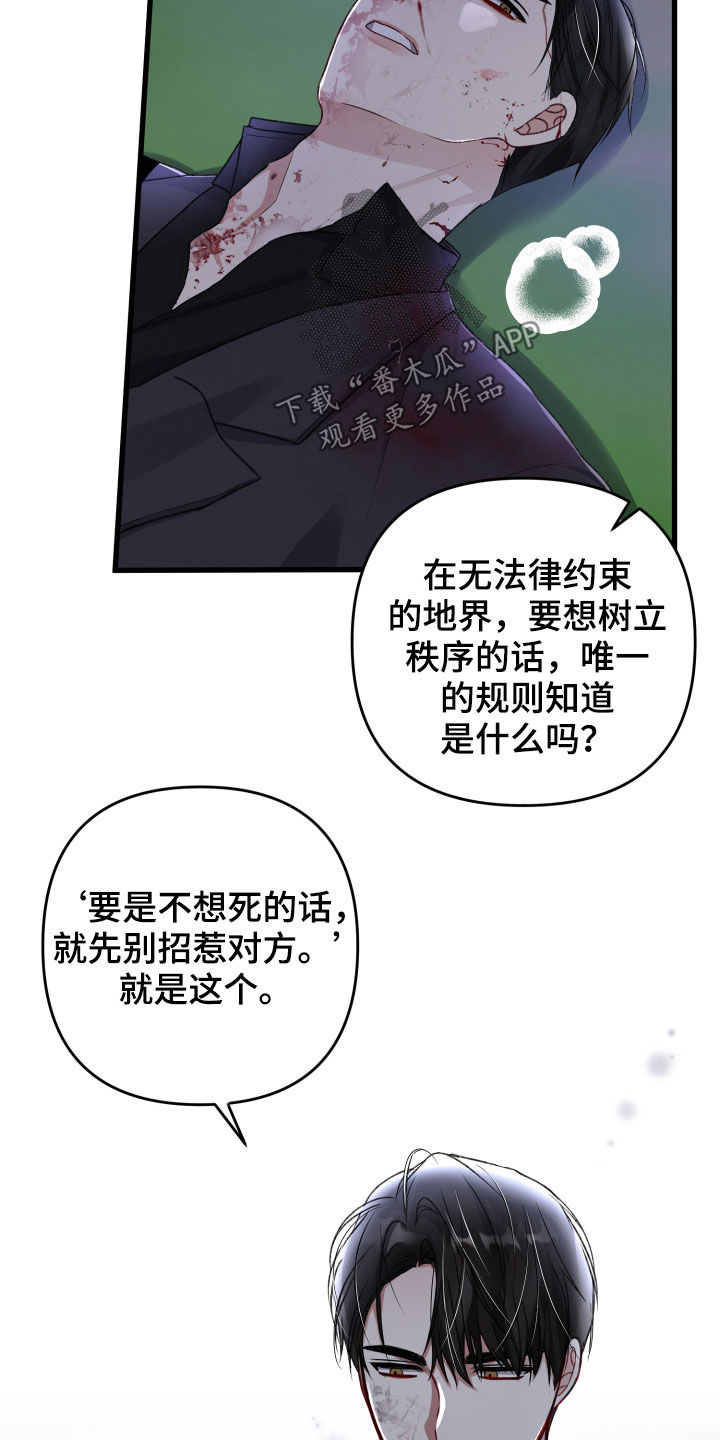 《专属引导师》漫画最新章节第99章：暗杀免费下拉式在线观看章节第【17】张图片