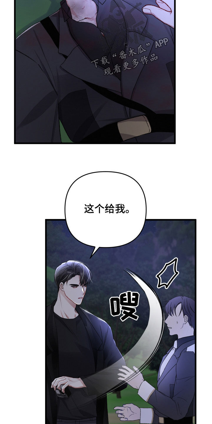 《专属引导师》漫画最新章节第99章：暗杀免费下拉式在线观看章节第【21】张图片