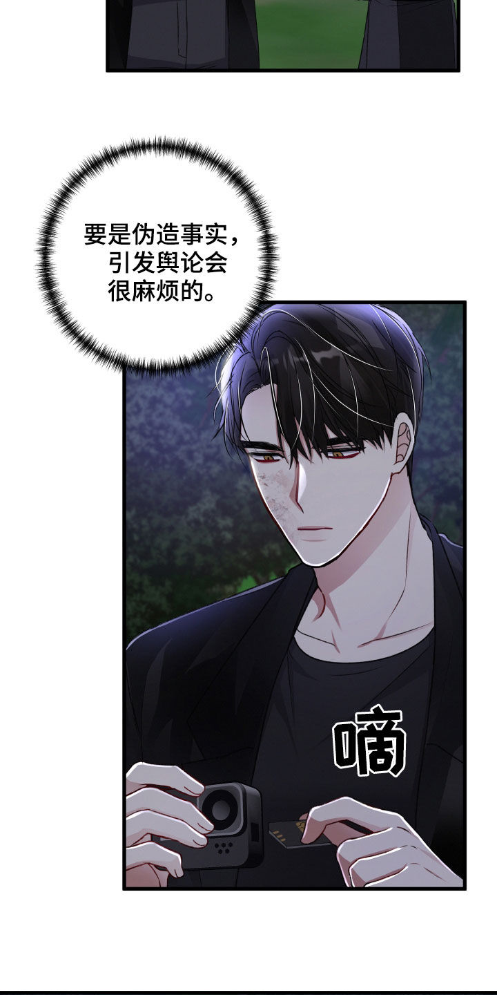 《专属引导师》漫画最新章节第99章：暗杀免费下拉式在线观看章节第【20】张图片