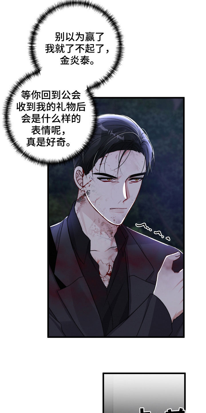 《专属引导师》漫画最新章节第99章：暗杀免费下拉式在线观看章节第【11】张图片