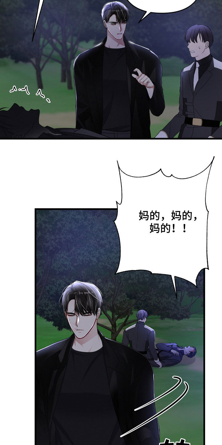 《专属引导师》漫画最新章节第99章：暗杀免费下拉式在线观看章节第【13】张图片