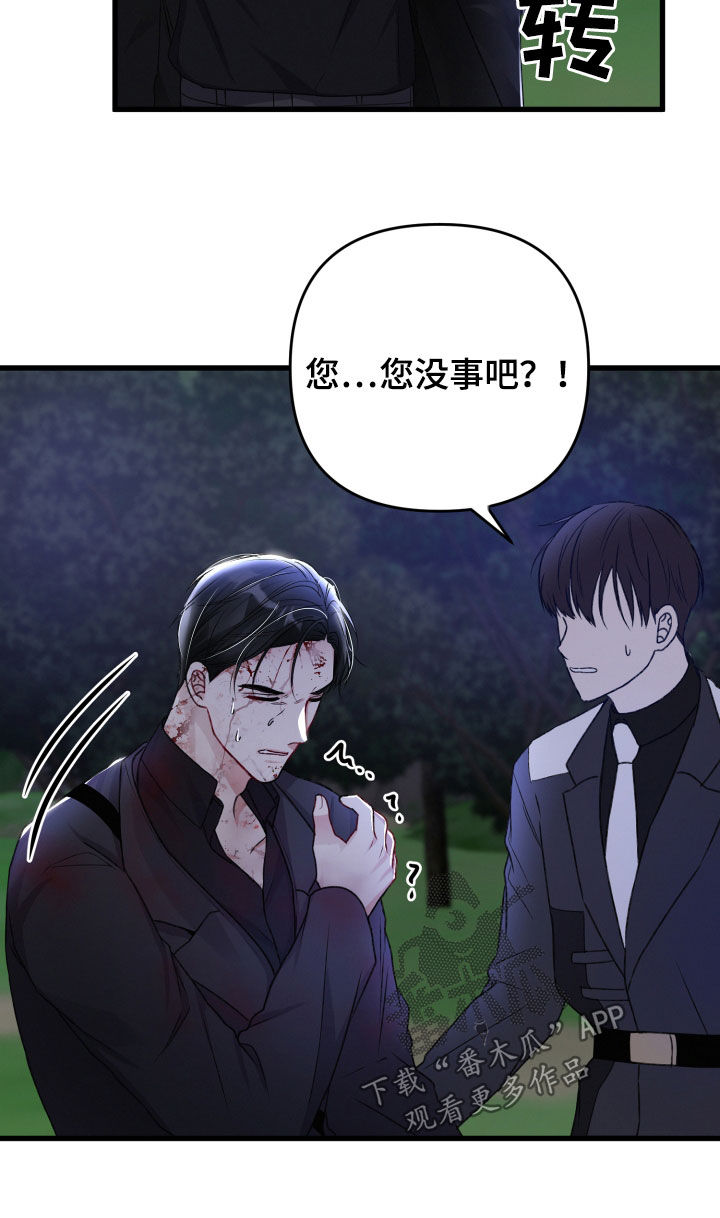 《专属引导师》漫画最新章节第99章：暗杀免费下拉式在线观看章节第【12】张图片