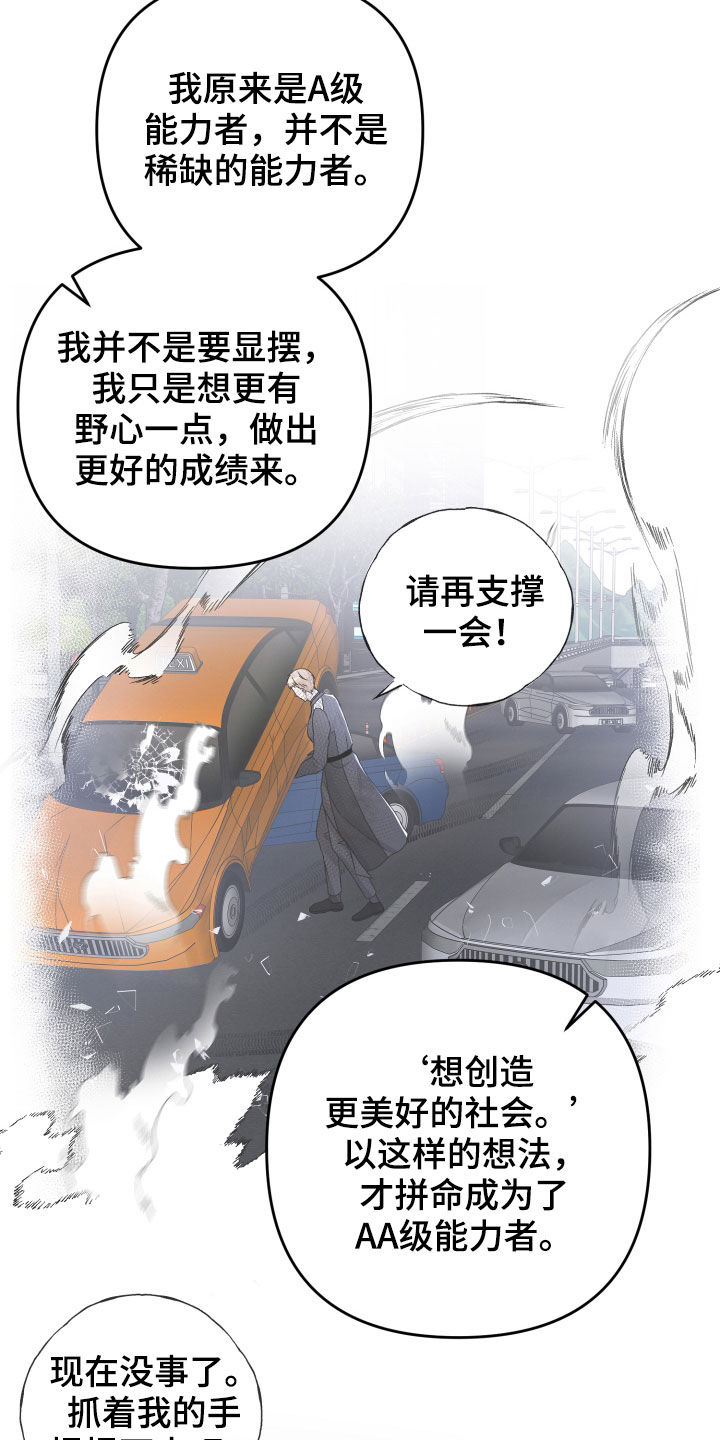 《专属引导师》漫画最新章节第100章：理念不同免费下拉式在线观看章节第【13】张图片