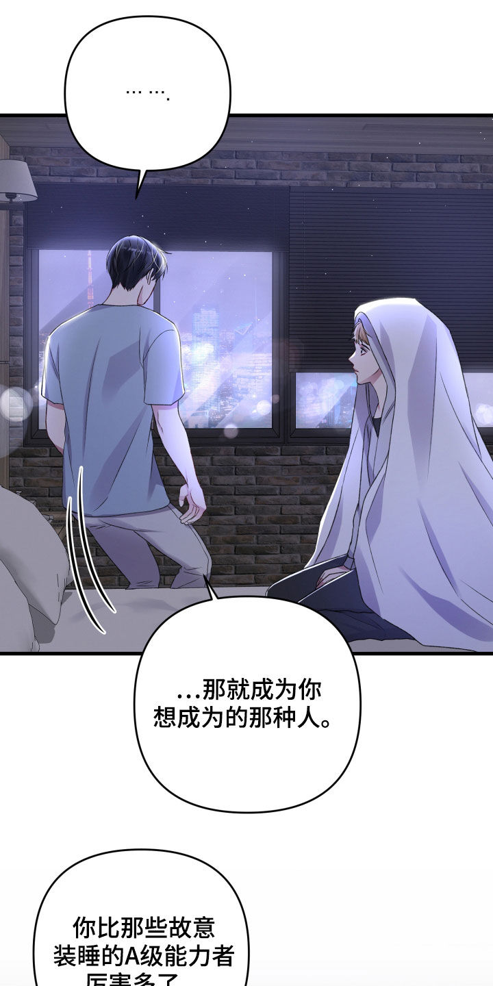 《专属引导师》漫画最新章节第100章：理念不同免费下拉式在线观看章节第【10】张图片