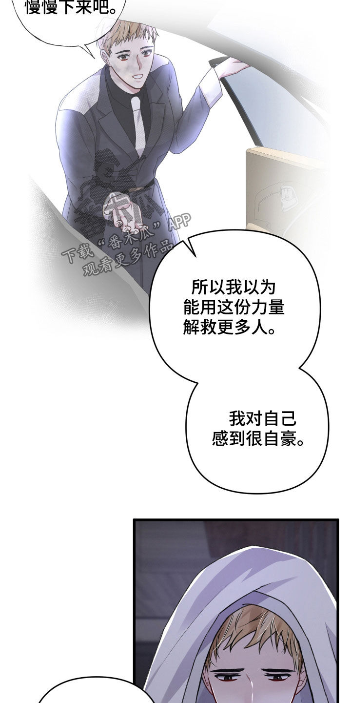 《专属引导师》漫画最新章节第100章：理念不同免费下拉式在线观看章节第【12】张图片