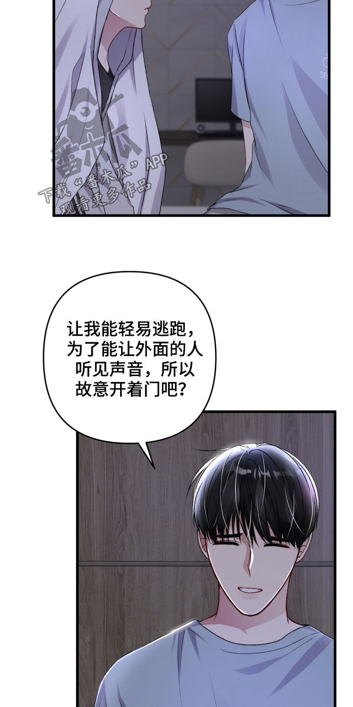 《专属引导师》漫画最新章节第100章：理念不同免费下拉式在线观看章节第【16】张图片