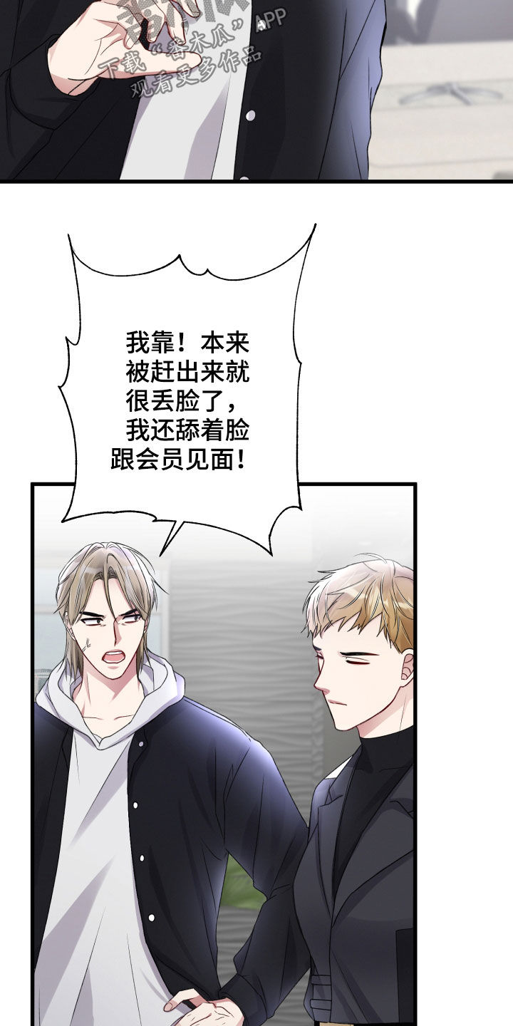 《专属引导师》漫画最新章节第100章：理念不同免费下拉式在线观看章节第【3】张图片