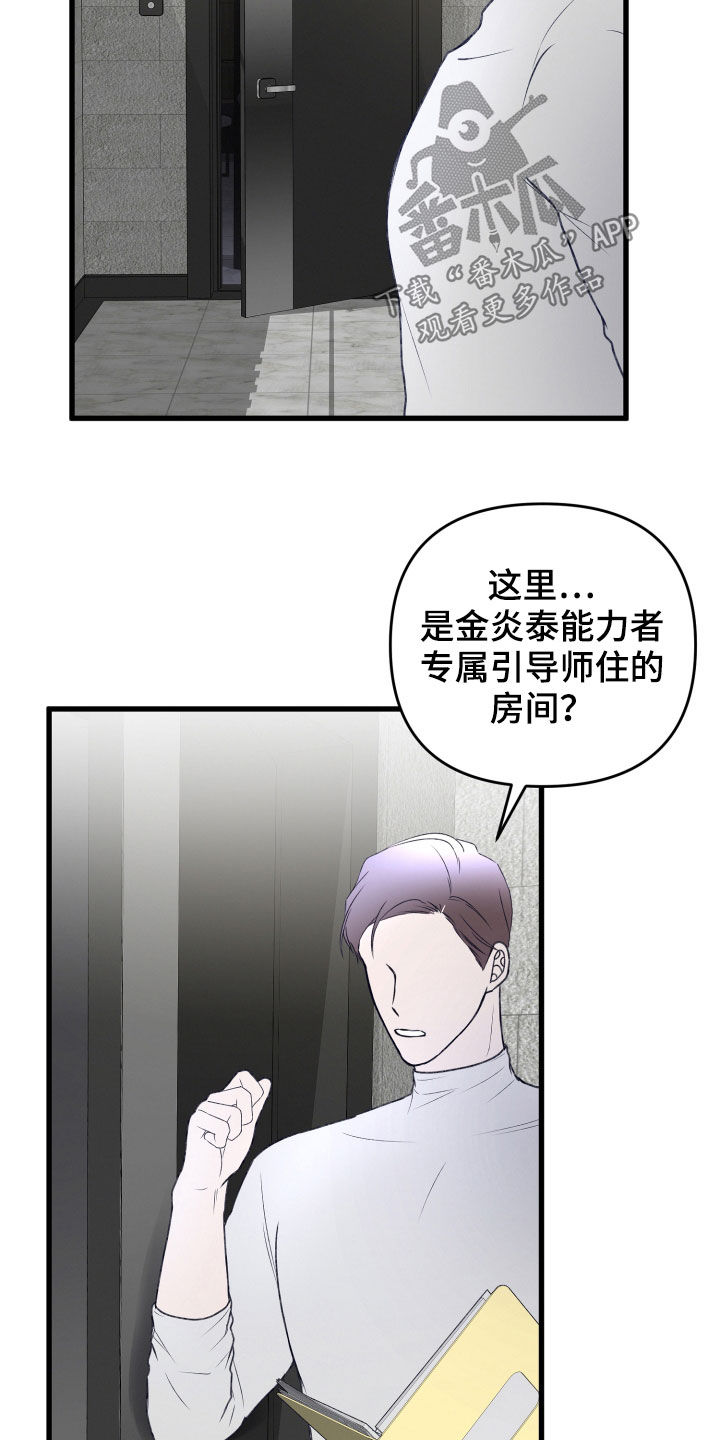 《专属引导师》漫画最新章节第100章：理念不同免费下拉式在线观看章节第【22】张图片