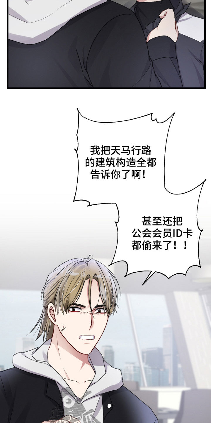 《专属引导师》漫画最新章节第100章：理念不同免费下拉式在线观看章节第【4】张图片