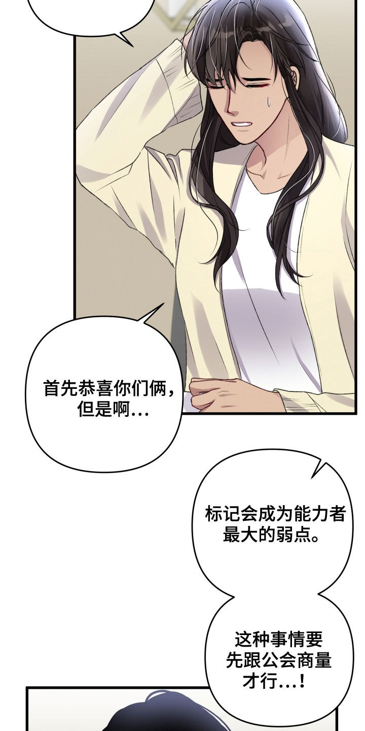 《专属引导师》漫画最新章节第101章：新闻免费下拉式在线观看章节第【8】张图片