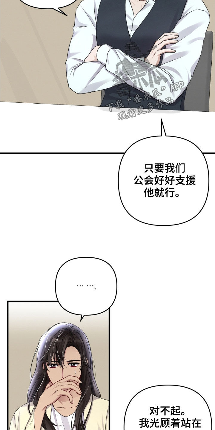 《专属引导师》漫画最新章节第101章：新闻免费下拉式在线观看章节第【5】张图片