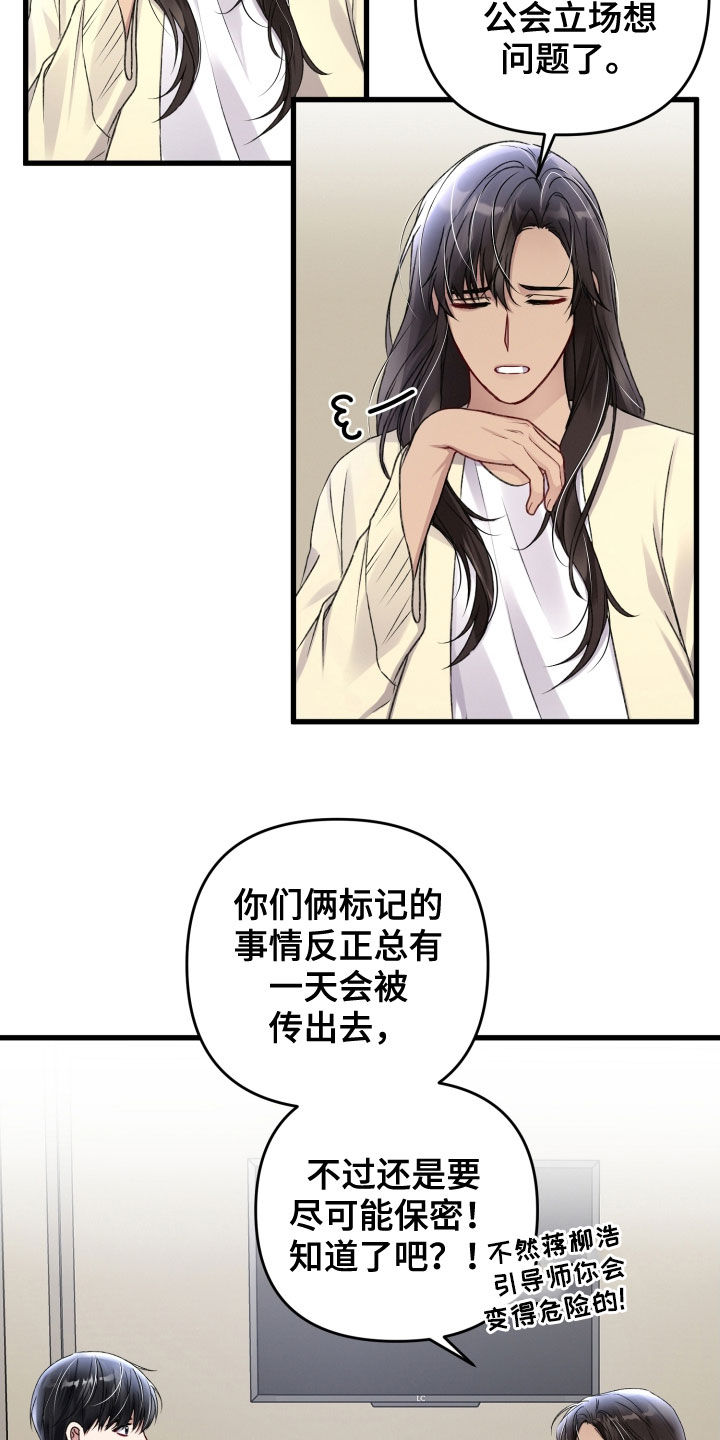 《专属引导师》漫画最新章节第101章：新闻免费下拉式在线观看章节第【4】张图片