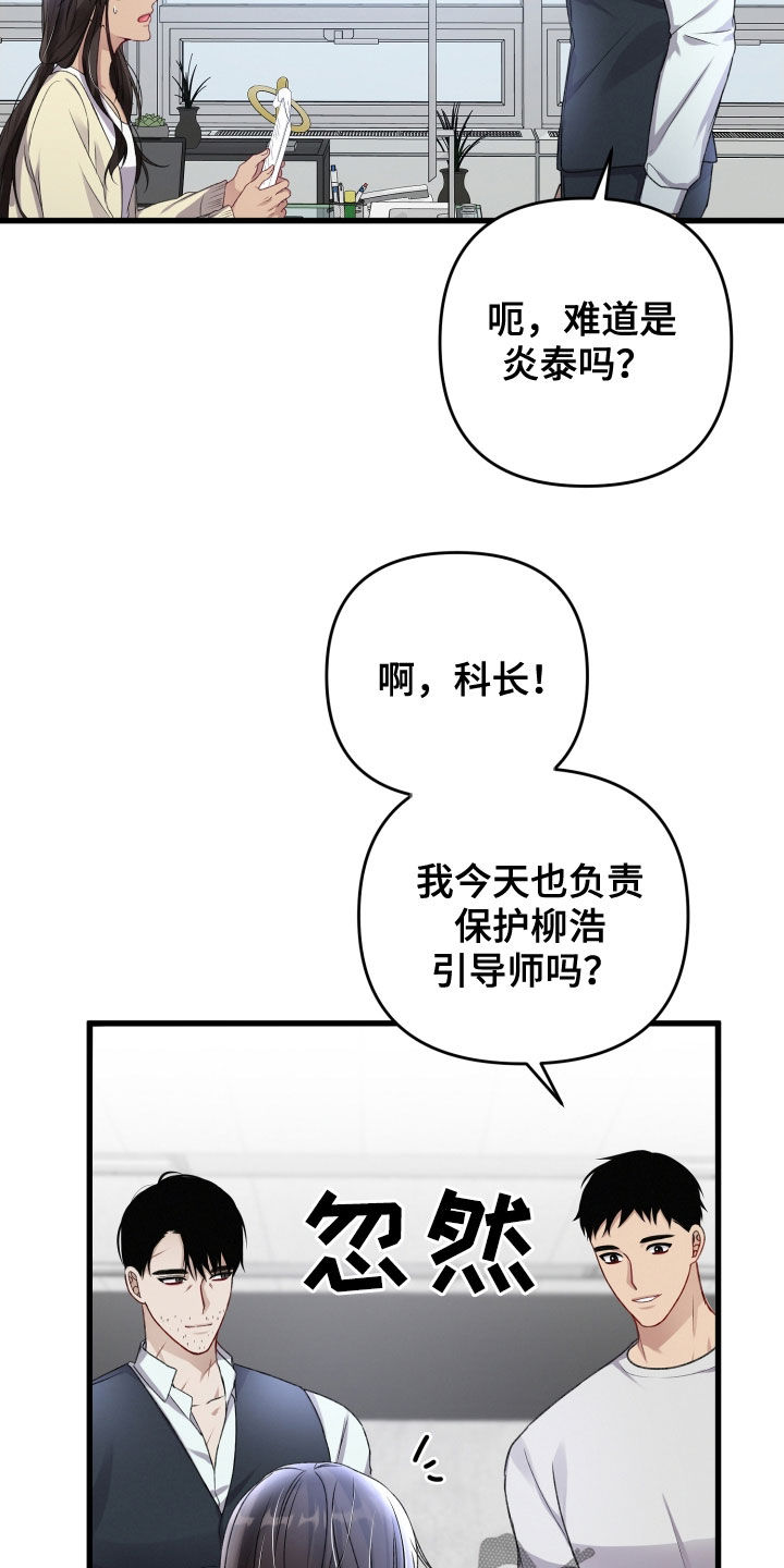 《专属引导师》漫画最新章节第101章：新闻免费下拉式在线观看章节第【22】张图片