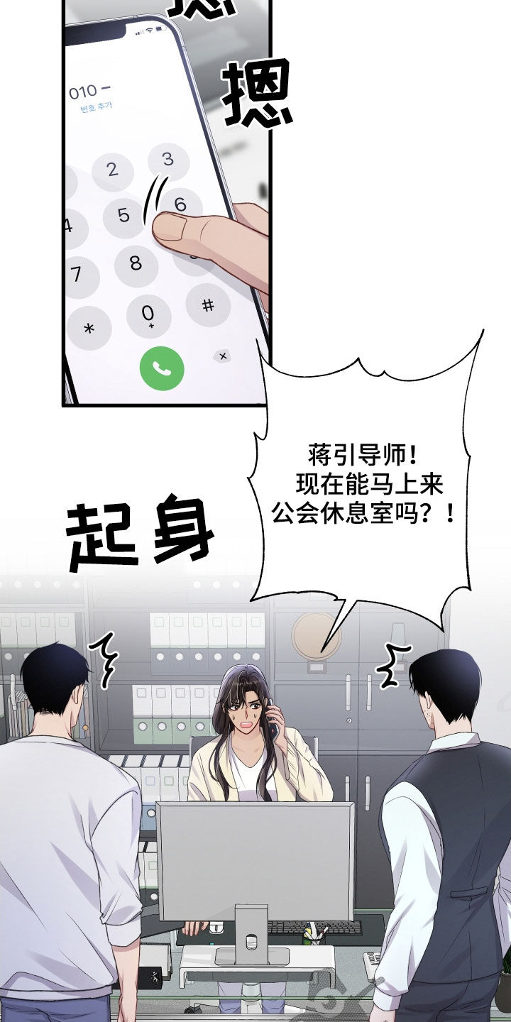 《专属引导师》漫画最新章节第101章：新闻免费下拉式在线观看章节第【17】张图片