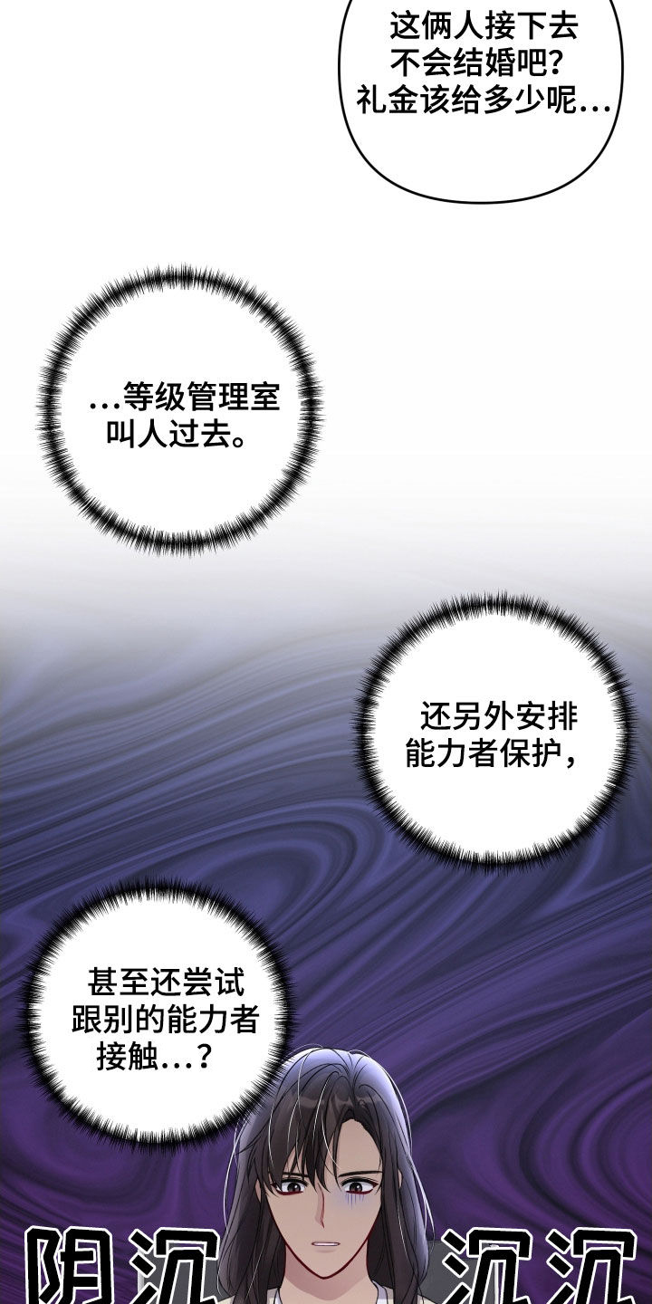 《专属引导师》漫画最新章节第101章：新闻免费下拉式在线观看章节第【19】张图片