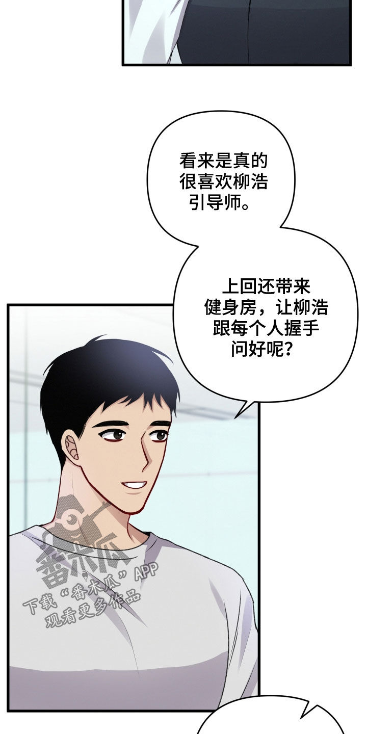 《专属引导师》漫画最新章节第101章：新闻免费下拉式在线观看章节第【20】张图片