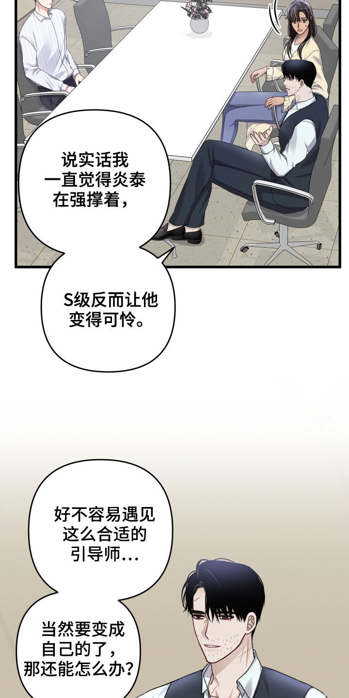 《专属引导师》漫画最新章节第101章：新闻免费下拉式在线观看章节第【6】张图片