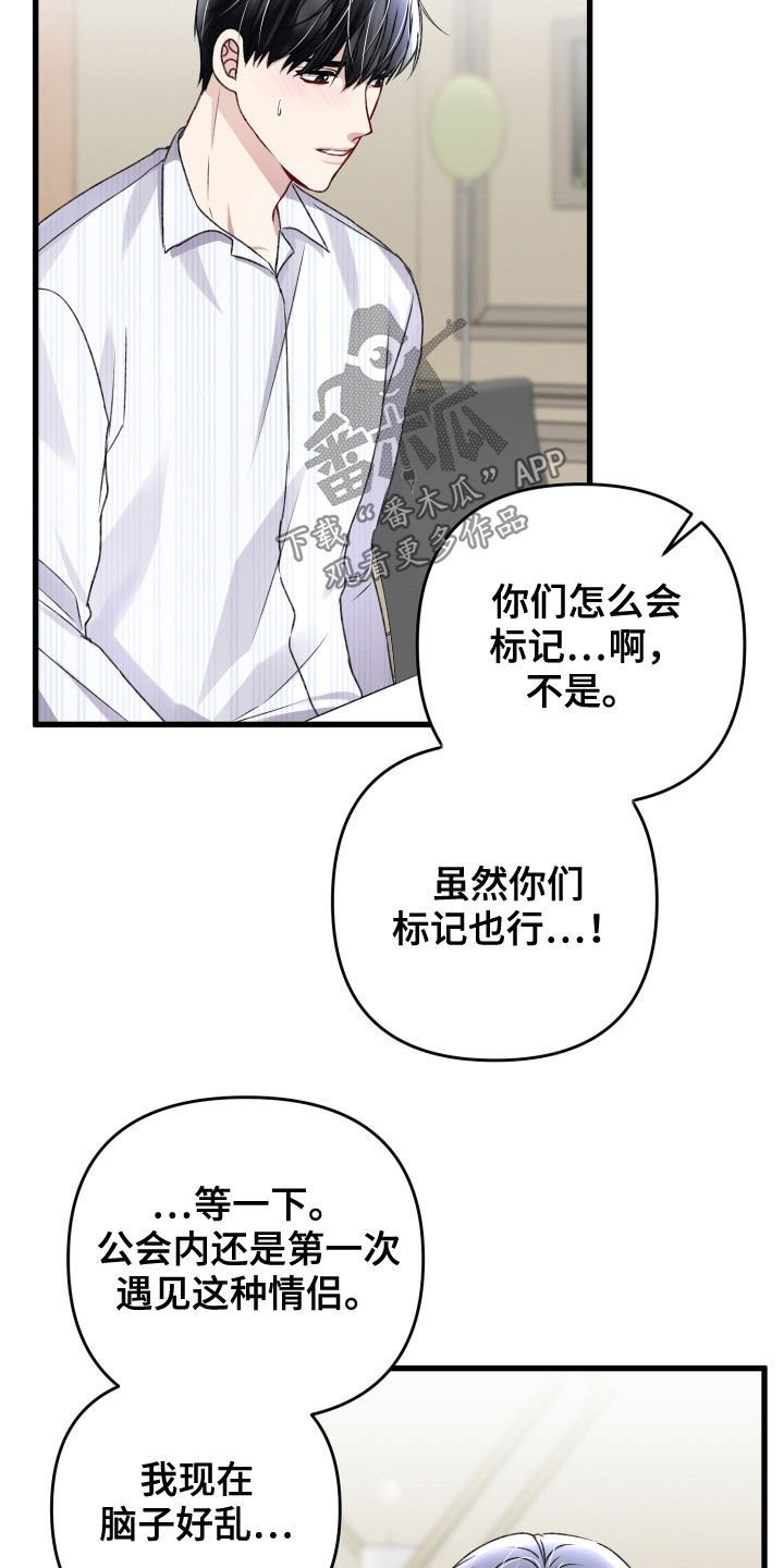 《专属引导师》漫画最新章节第101章：新闻免费下拉式在线观看章节第【9】张图片