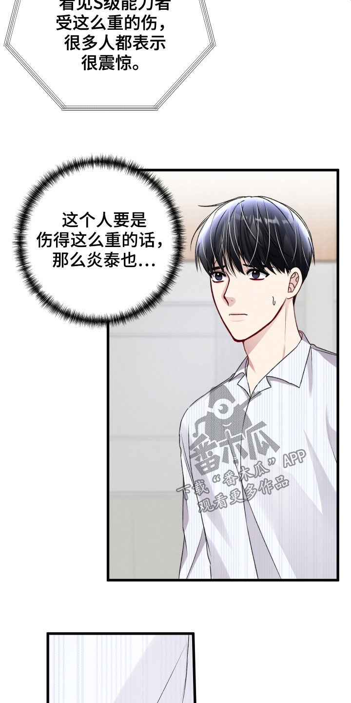 《专属引导师》漫画最新章节第102章：迫不及待免费下拉式在线观看章节第【20】张图片