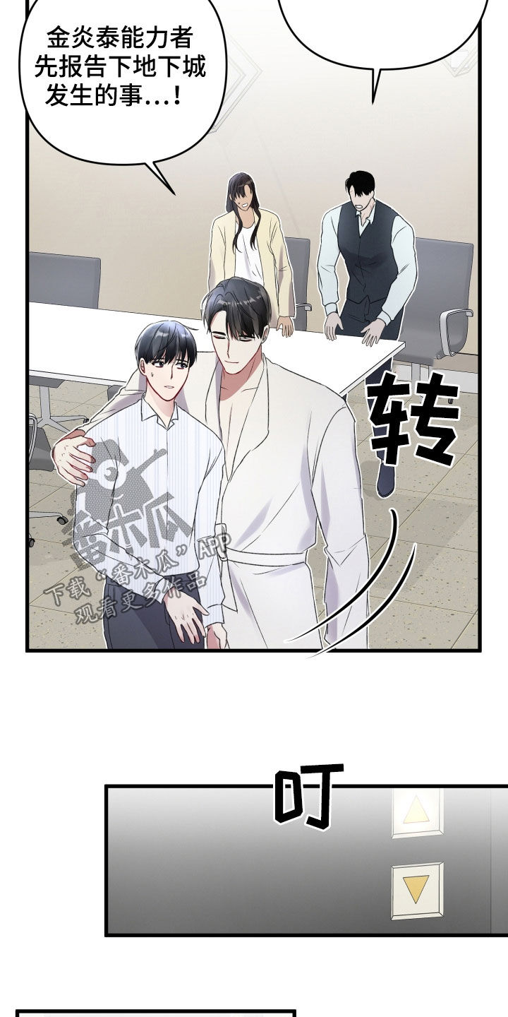 《专属引导师》漫画最新章节第102章：迫不及待免费下拉式在线观看章节第【14】张图片