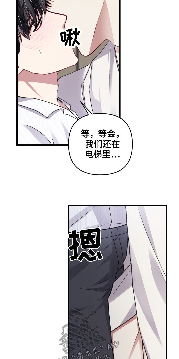 《专属引导师》漫画最新章节第102章：迫不及待免费下拉式在线观看章节第【11】张图片