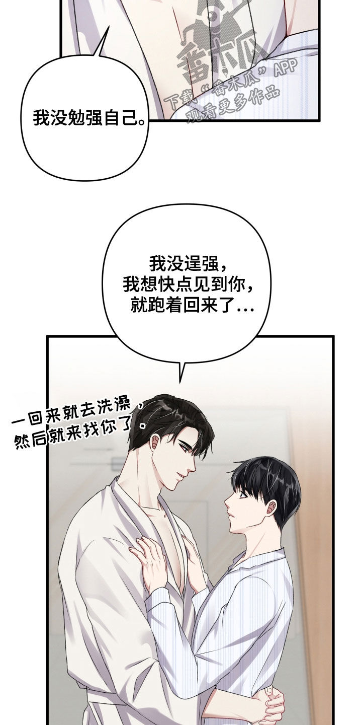 《专属引导师》漫画最新章节第102章：迫不及待免费下拉式在线观看章节第【16】张图片