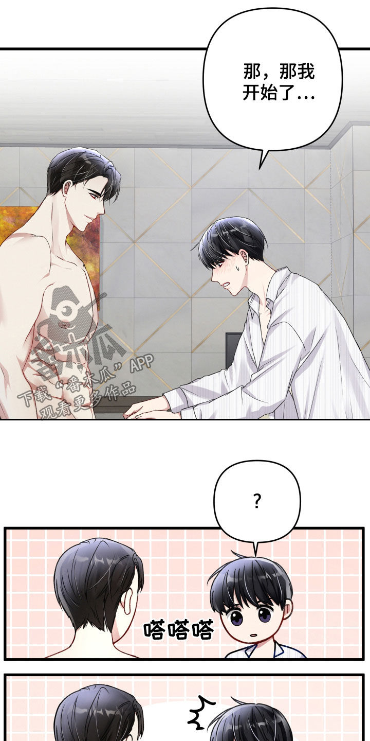 《专属引导师》漫画最新章节第103章：还会害羞免费下拉式在线观看章节第【8】张图片