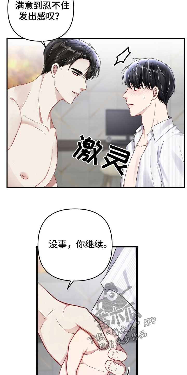 《专属引导师》漫画最新章节第103章：还会害羞免费下拉式在线观看章节第【6】张图片