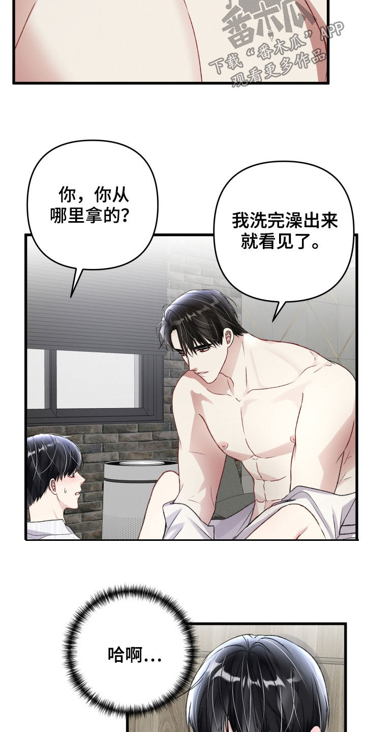 《专属引导师》漫画最新章节第103章：还会害羞免费下拉式在线观看章节第【14】张图片