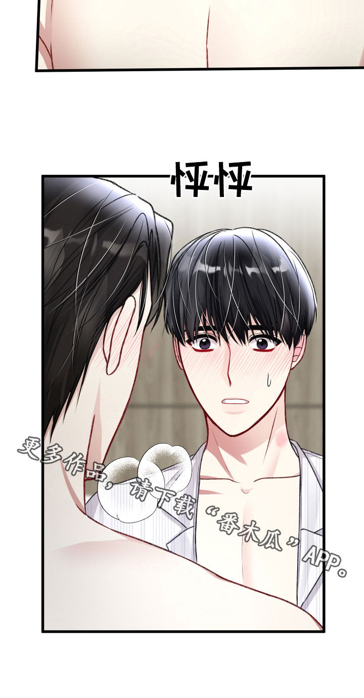 《专属引导师》漫画最新章节第103章：还会害羞免费下拉式在线观看章节第【1】张图片