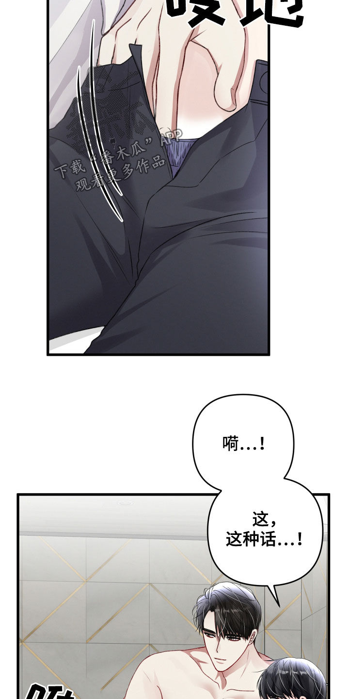 《专属引导师》漫画最新章节第103章：还会害羞免费下拉式在线观看章节第【16】张图片