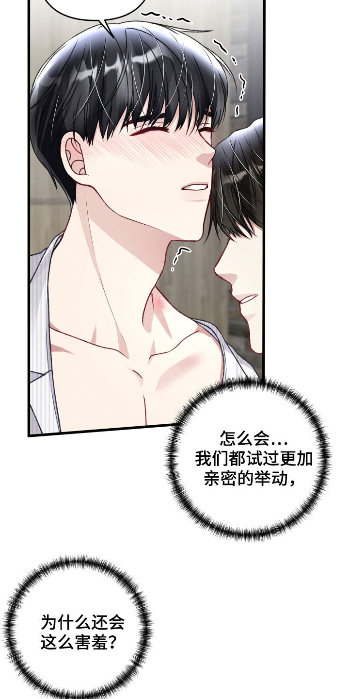 《专属引导师》漫画最新章节第103章：还会害羞免费下拉式在线观看章节第【3】张图片