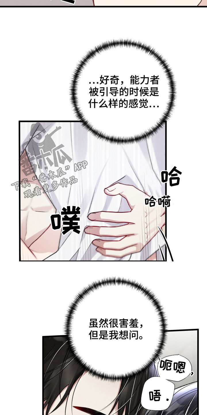 《专属引导师》漫画最新章节第104章：有人来了免费下拉式在线观看章节第【9】张图片