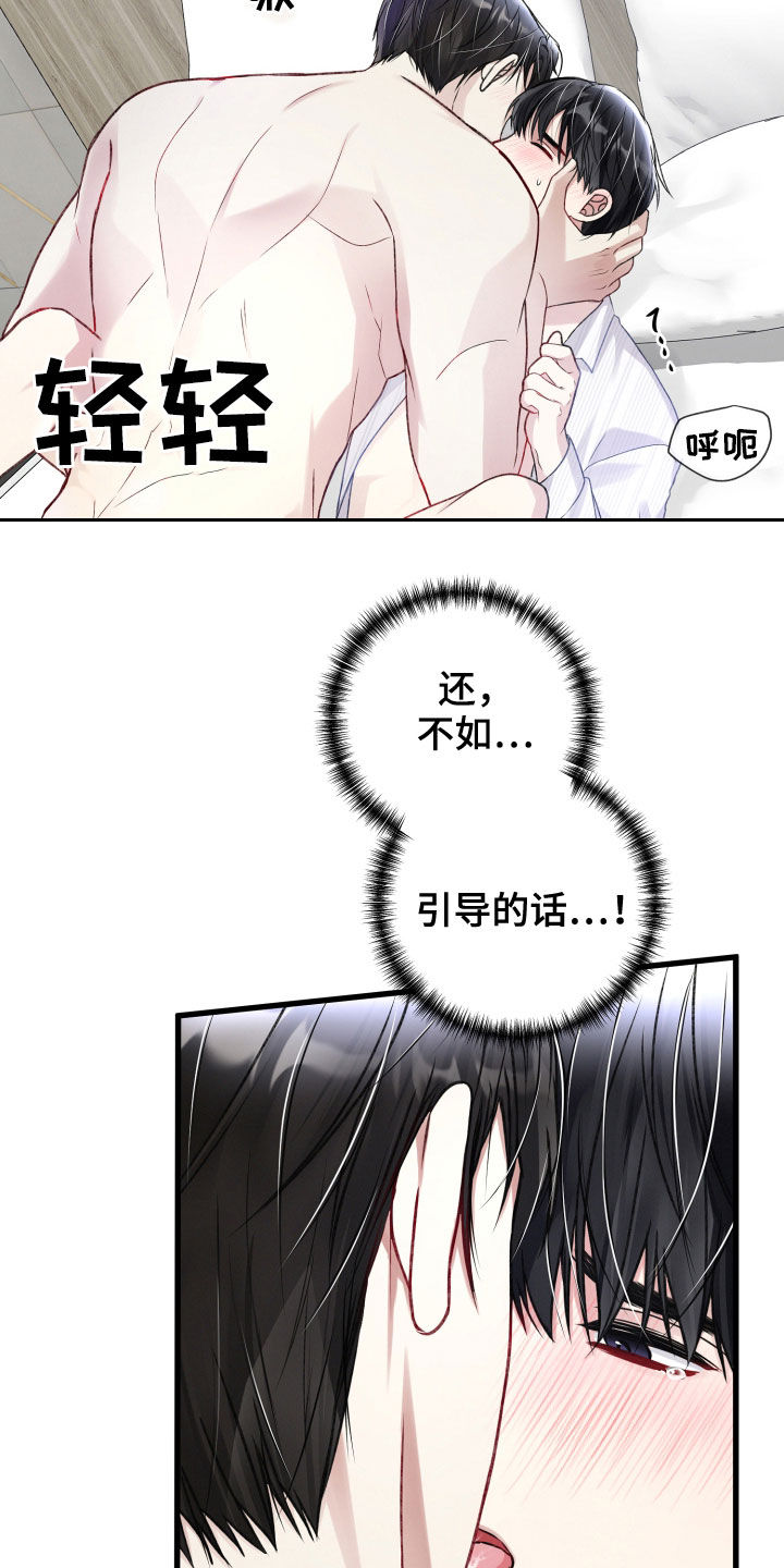 《专属引导师》漫画最新章节第104章：有人来了免费下拉式在线观看章节第【16】张图片