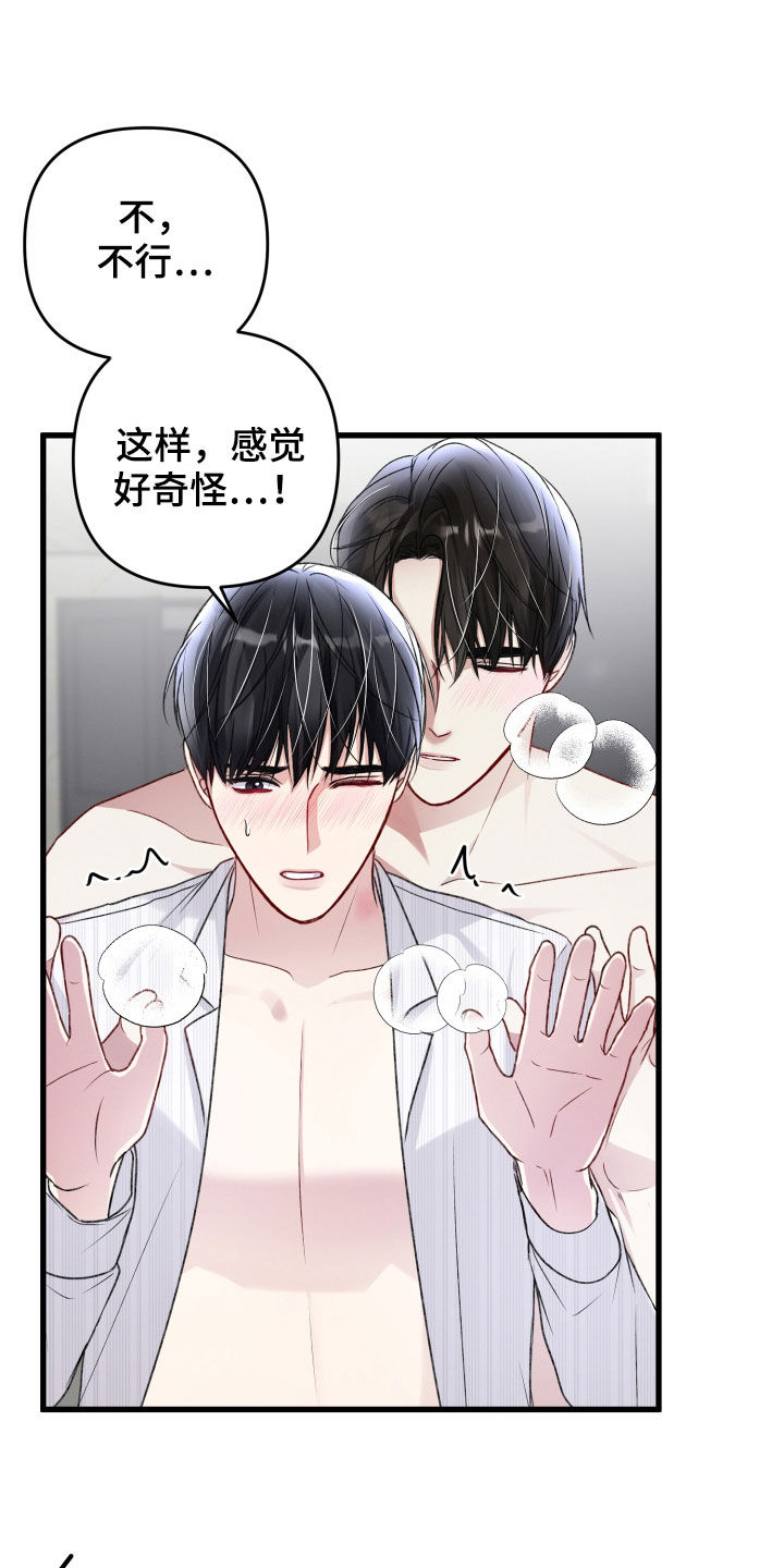 《专属引导师》漫画最新章节第104章：有人来了免费下拉式在线观看章节第【3】张图片