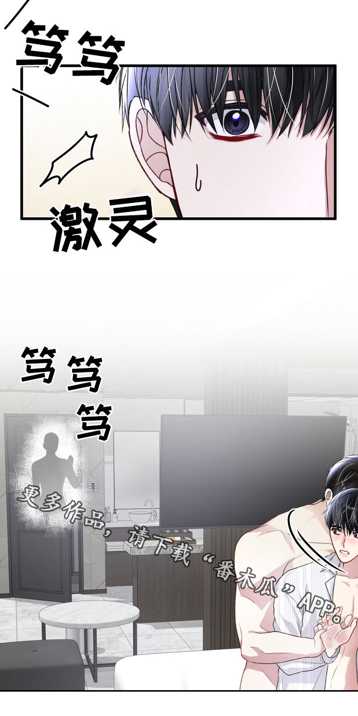 《专属引导师》漫画最新章节第104章：有人来了免费下拉式在线观看章节第【2】张图片