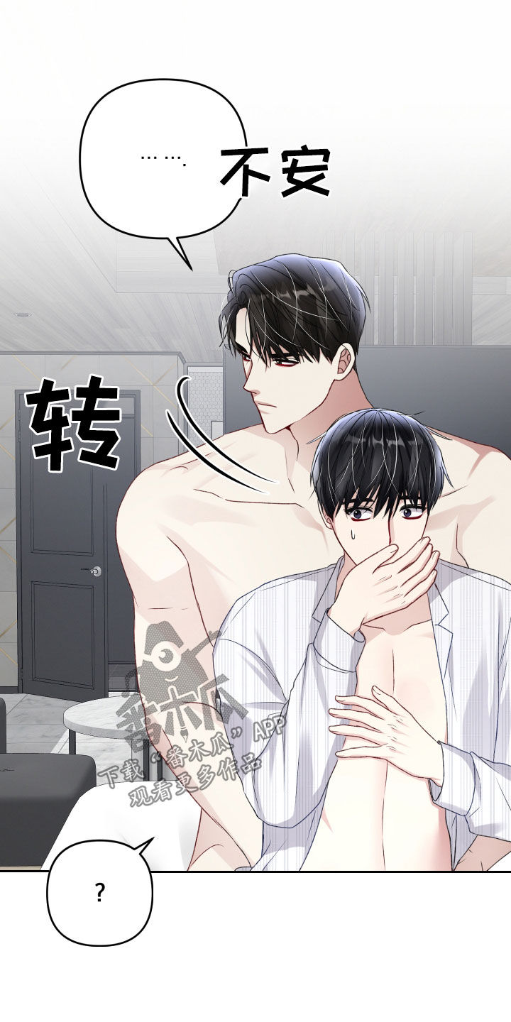 《专属引导师》漫画最新章节第105章：欣然接受免费下拉式在线观看章节第【17】张图片