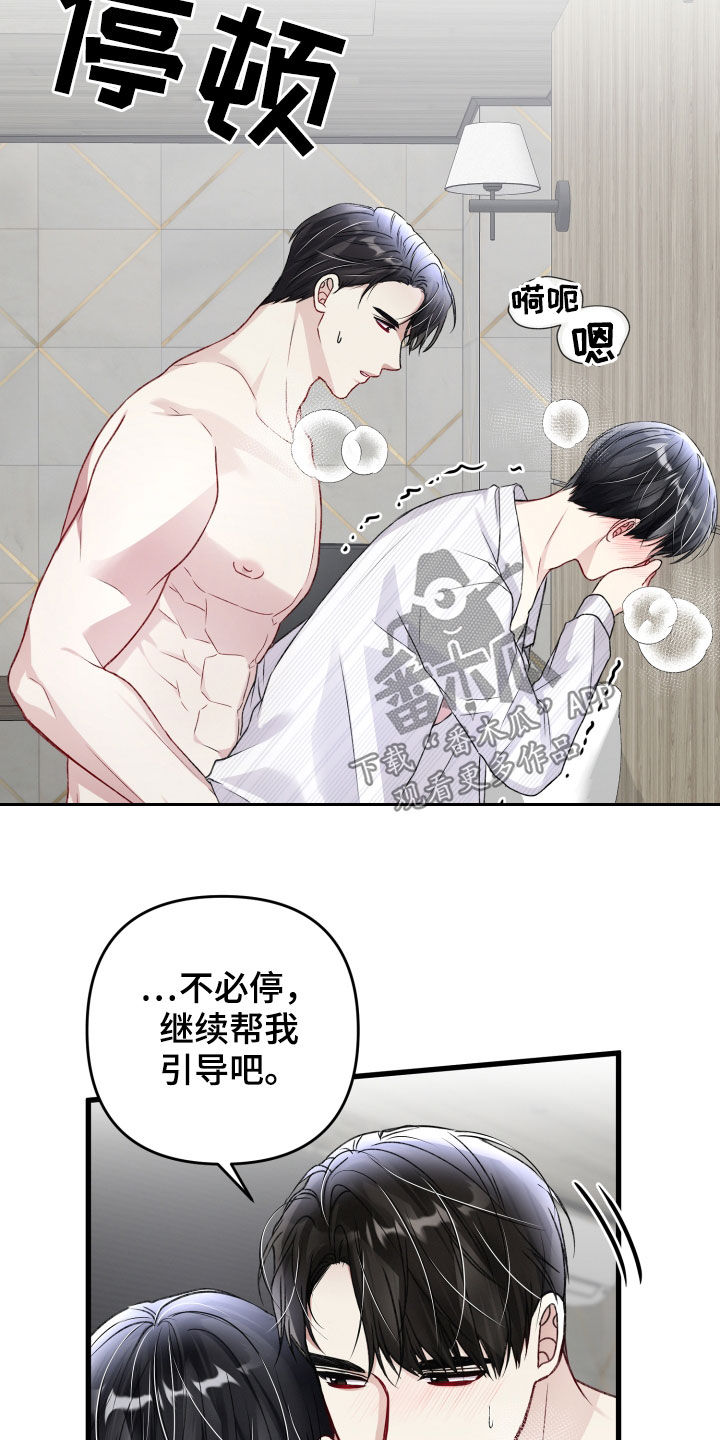 《专属引导师》漫画最新章节第105章：欣然接受免费下拉式在线观看章节第【19】张图片