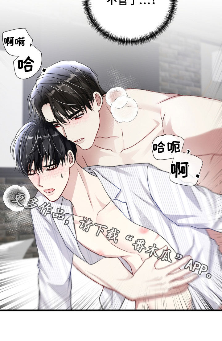 《专属引导师》漫画最新章节第105章：欣然接受免费下拉式在线观看章节第【1】张图片