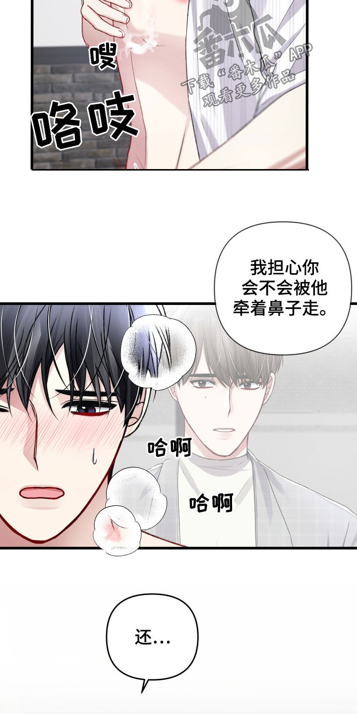 《专属引导师》漫画最新章节第105章：欣然接受免费下拉式在线观看章节第【9】张图片