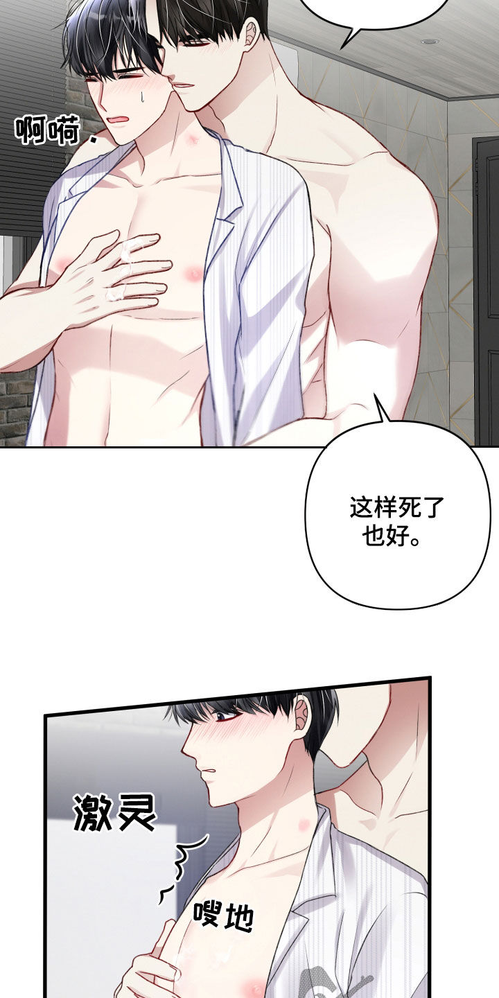 《专属引导师》漫画最新章节第105章：欣然接受免费下拉式在线观看章节第【10】张图片