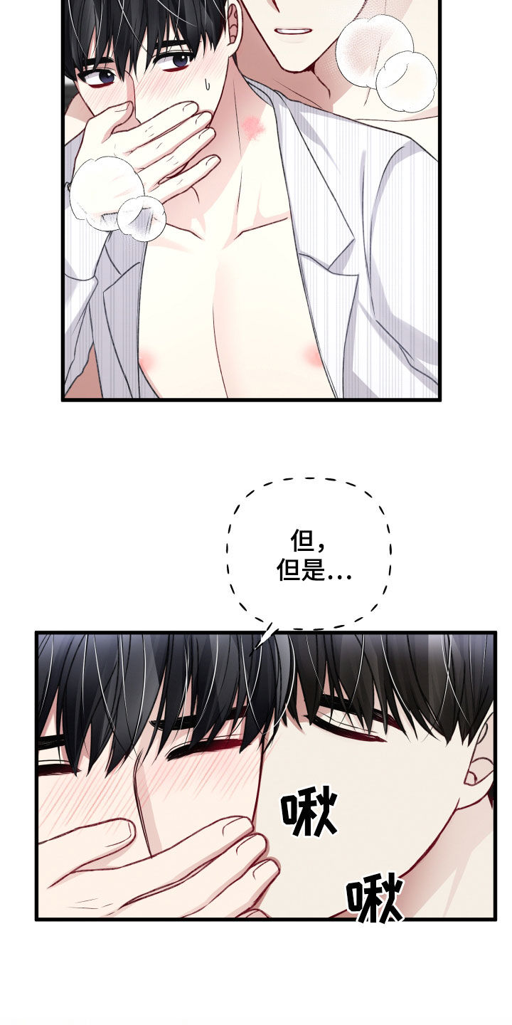 《专属引导师》漫画最新章节第105章：欣然接受免费下拉式在线观看章节第【18】张图片