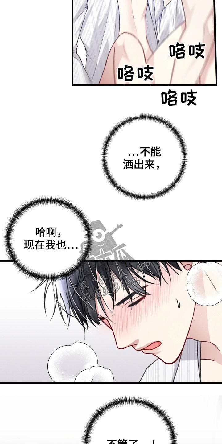 《专属引导师》漫画最新章节第105章：欣然接受免费下拉式在线观看章节第【2】张图片