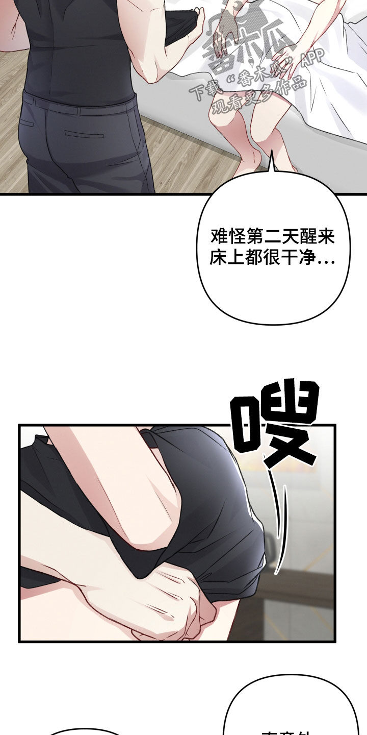 《专属引导师》漫画最新章节第106章：与长相不符免费下拉式在线观看章节第【14】张图片