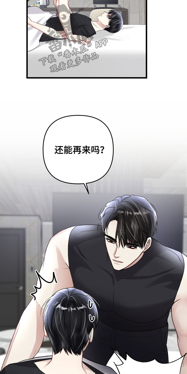 《专属引导师》漫画最新章节第106章：与长相不符免费下拉式在线观看章节第【6】张图片