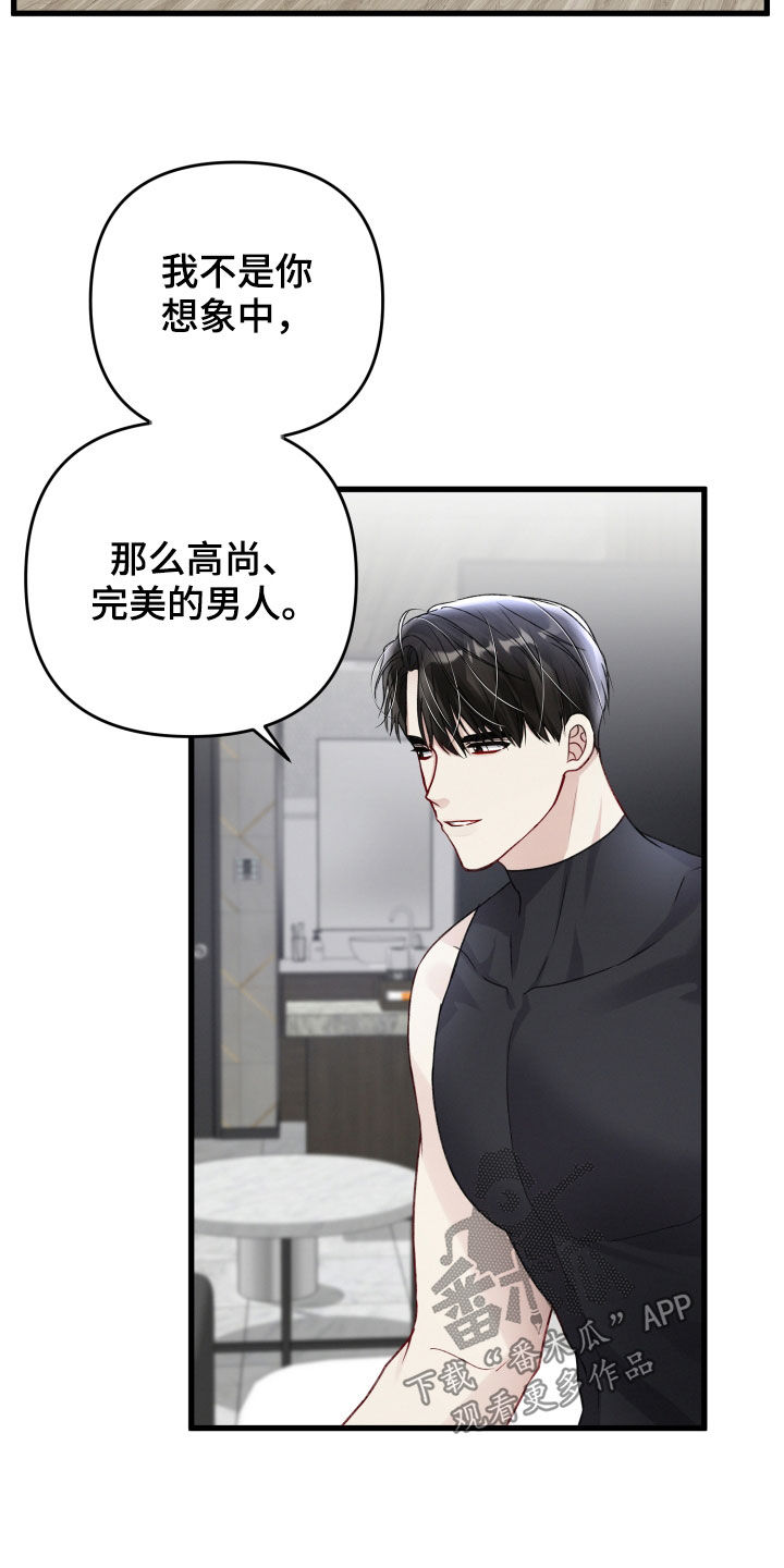 《专属引导师》漫画最新章节第106章：与长相不符免费下拉式在线观看章节第【10】张图片