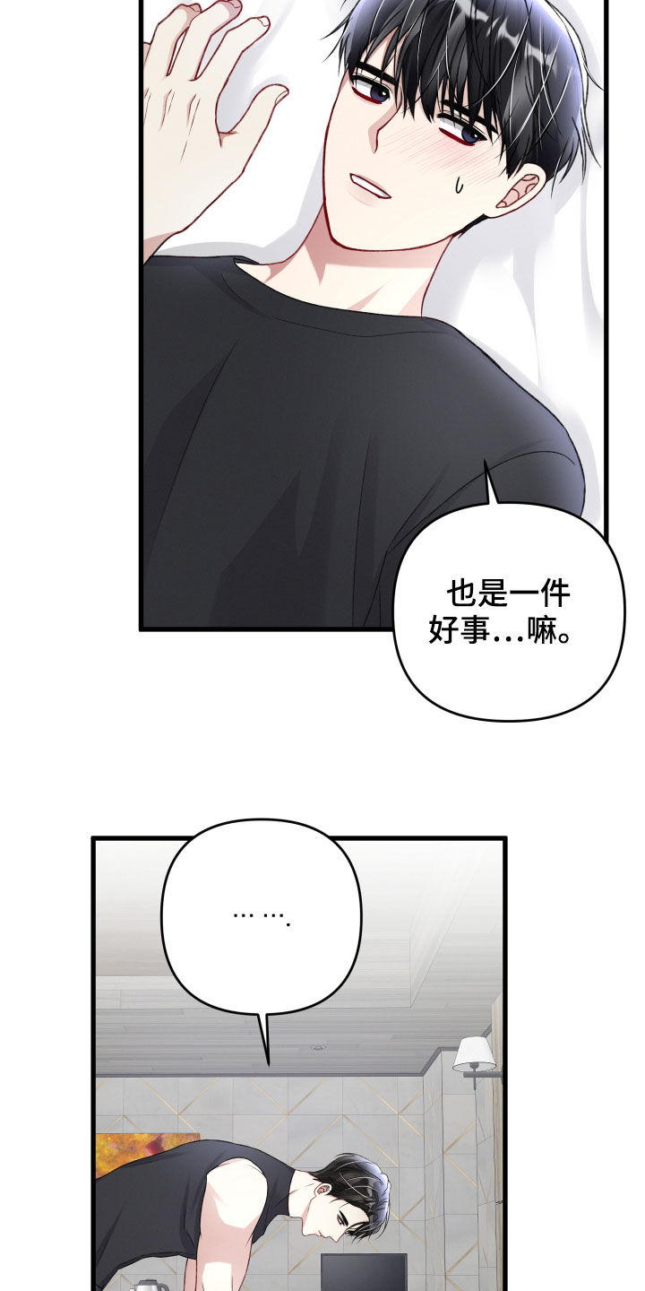 《专属引导师》漫画最新章节第106章：与长相不符免费下拉式在线观看章节第【7】张图片