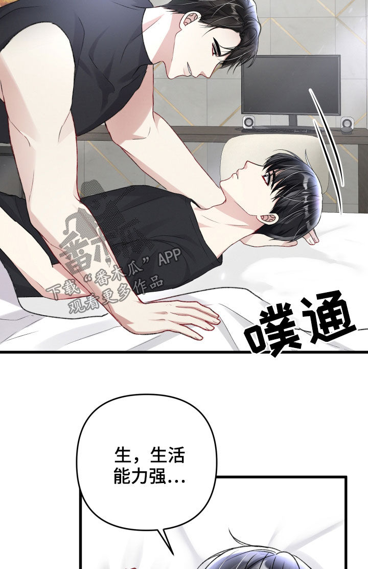 《专属引导师》漫画最新章节第106章：与长相不符免费下拉式在线观看章节第【8】张图片