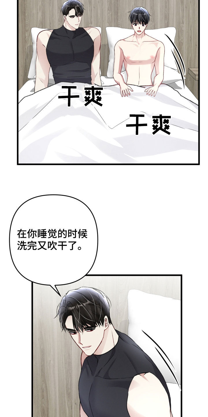 《专属引导师》漫画最新章节第106章：与长相不符免费下拉式在线观看章节第【17】张图片